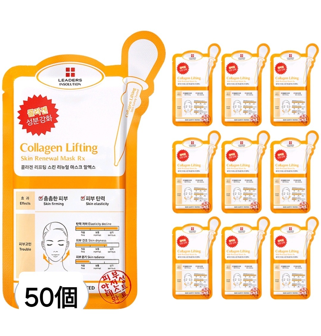 [#肌ツヤ#ツヤ肌#パーマケア]インソリューション コラーゲン リフティング スキン リニューアルシートマスク RX 25ml1本入り 50個