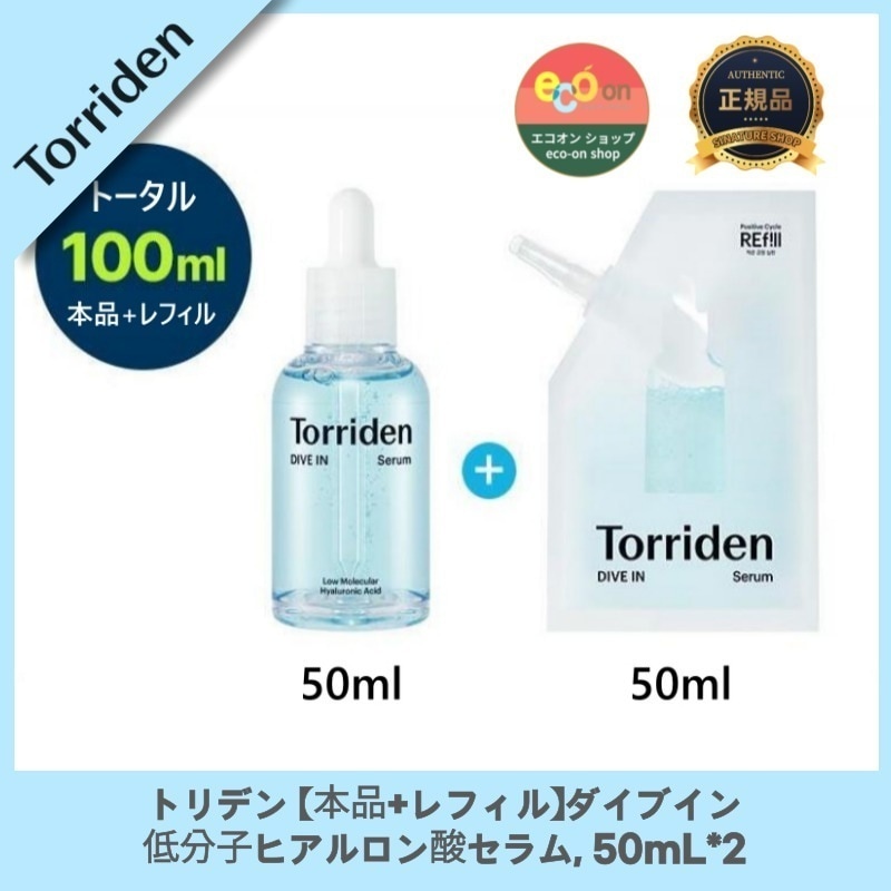 【1+1】【韓国コスメ】【正規品扱い店】【本品+レフィル】ダイブイン低分子ヒアルロン酸セラム, 50mL*2