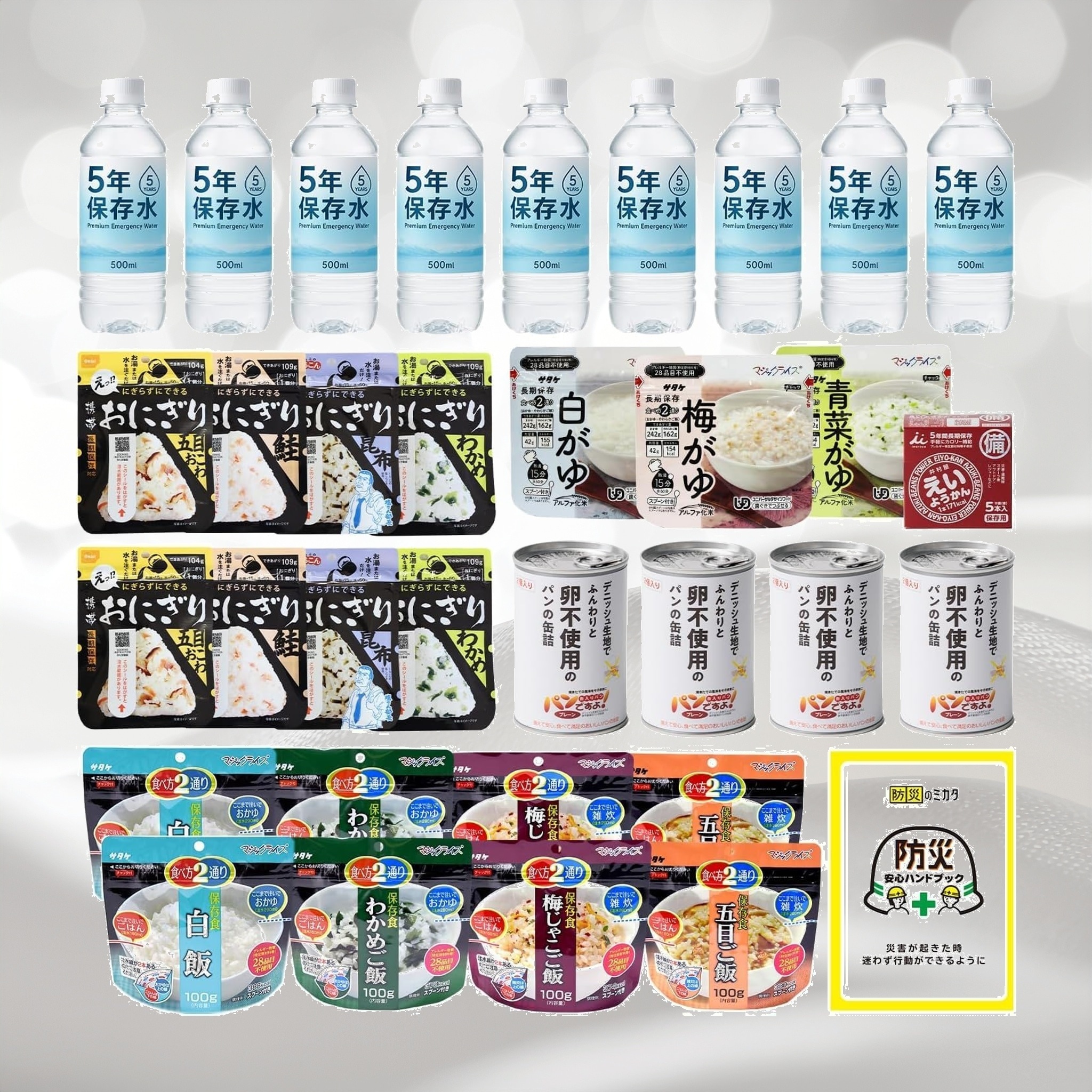防災のミカタ 非常食 セット 防災食品 保存食 5年保存 アルファ米 災害用 長期保存 備蓄食料 パン 防災グッズ