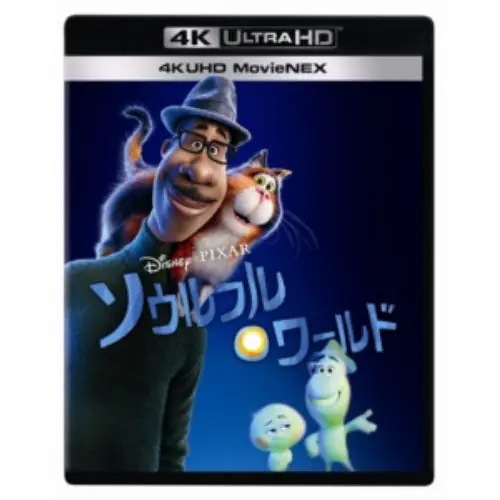【4K ULTRA HD】ソウルフル・ワールド 4K UHD MovieNEX(4K ULTRA HD+2Dブルーレイ+DigitalCopy) 5,482円