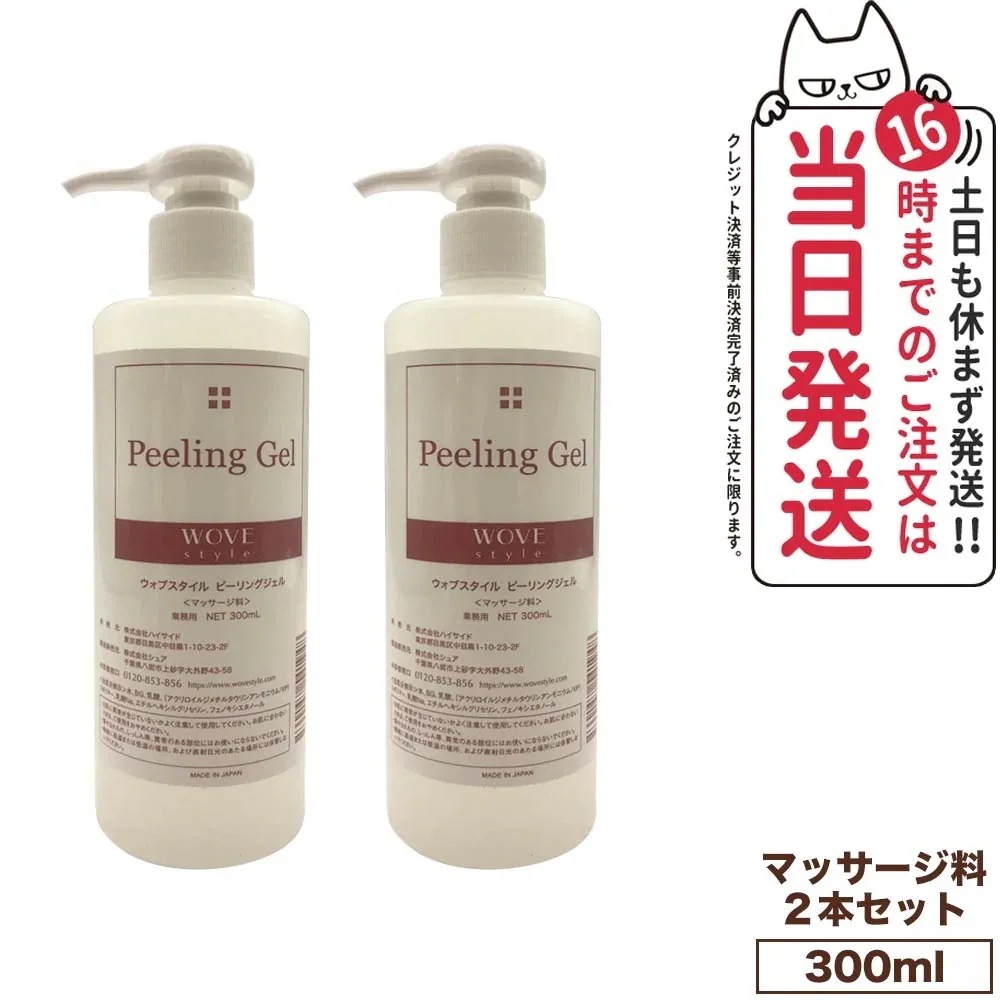 【2個セット 】WOVE style ウォブスタイル ピーリングジェル 300ml 業務用 スキンケア 角質ケア ピーリング