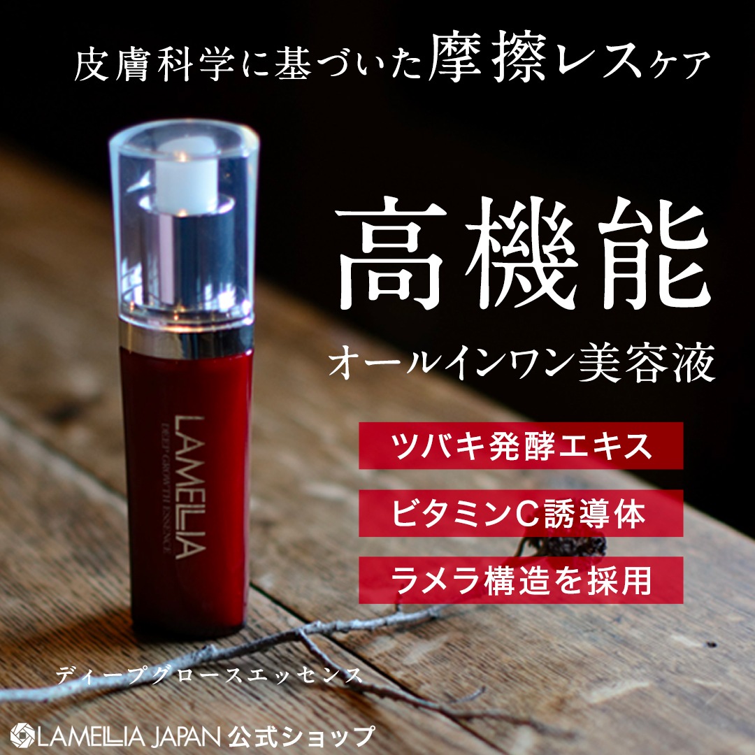 【公式】ディープグロースエッセンス 60g 皮膚科学に基づいたセカンドスキン発想の高機能オールインワン美容液