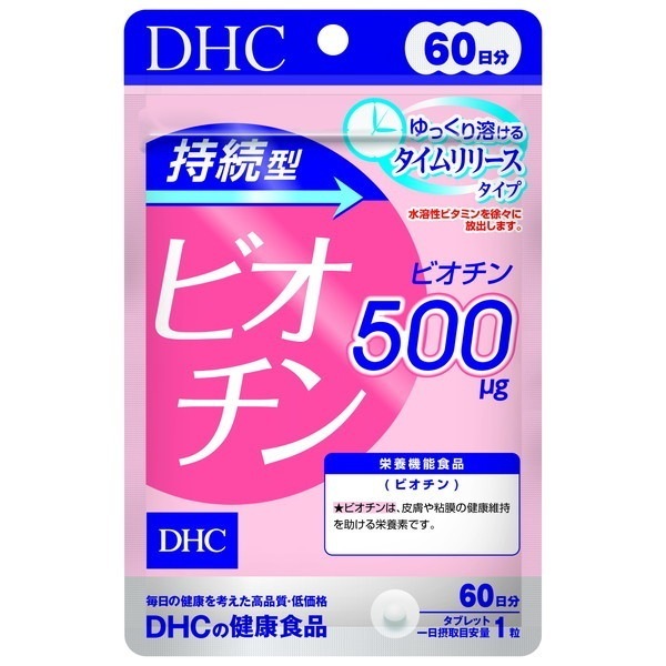 DHC 持続型ビオチン 60日 60粒
