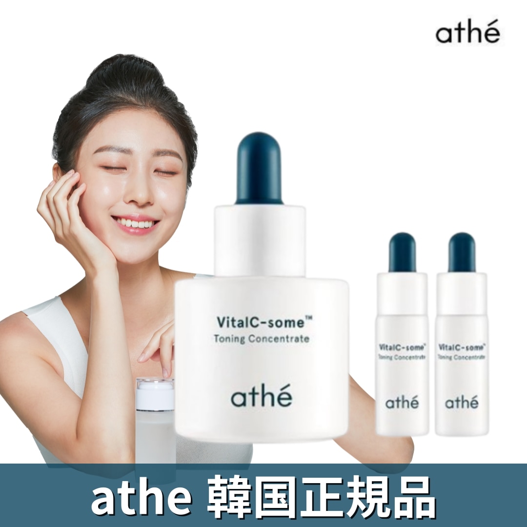 アテバイタル シゾーム トーニング コンセントレート 20ml +10ml+10ml