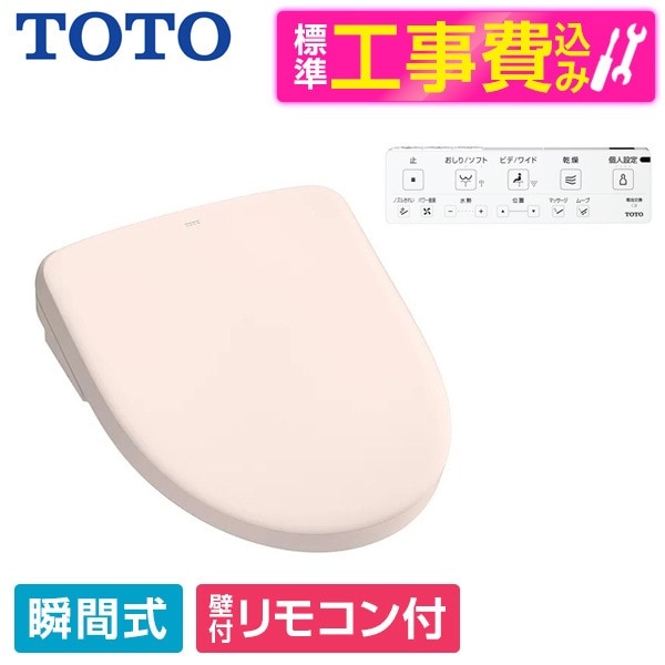 TCF4734#SR2 標準設置工事セット パステルピンク アプリコット F3 温水洗浄便座 (瞬間式)