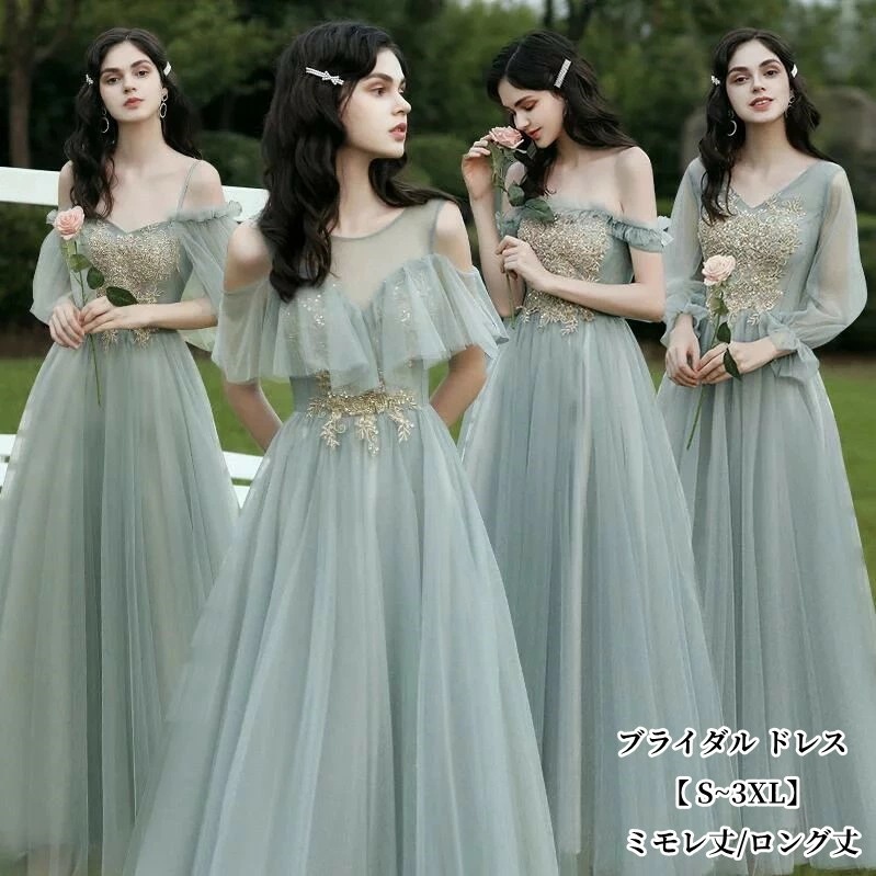 ブライズメイド ドレス ロング丈 S~3XLワンピース プリンセス パーティードレス イブニングドレス 花嫁ドレス プレゼント ブライダル コーラス服 結婚式ドレス フォーマルドレス 着痩せ 花嫁の介