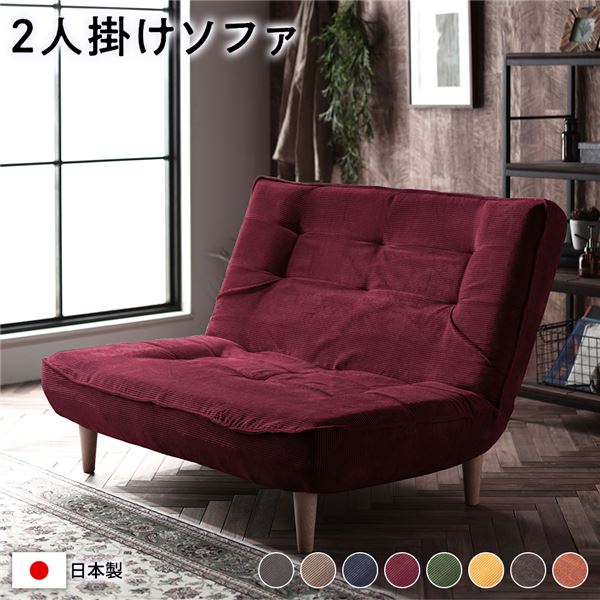 ハイバック ソファー 2人掛け コーデュロイ生地 ワインレッド 脚部：ナチュラル リクライニング 日本製