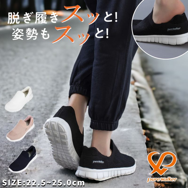 スッポリ履けて楽ちん 今話題の ハンズフリー スニーカー レディース スリッポン ピュアウォーカー pure walker 軽量 シューズ 靴 運動靴 スポーツ ウォーキング 母の日 pw1502