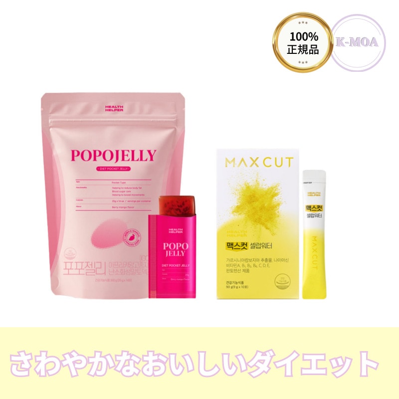ダイエット おやつ ポッポゼリー 14包+セレブウォーター 10包/ 体脂肪減少/ 血糖値調節/ トイレ管理/ ガルシニア マルチビタミン