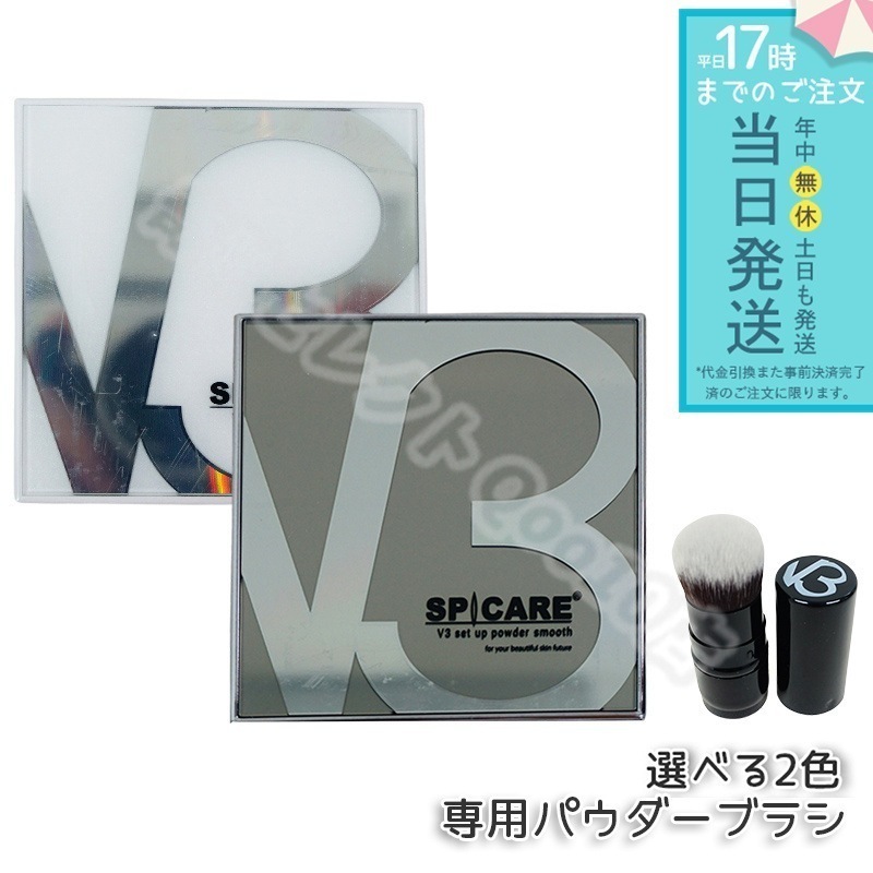 【正規品 LOT番号付 2種類選べる】 スピケア V3 ファンデーション V3セットアップパウダー smooth 11.5g shiny 11.5g SPICARE 韓国コスメ
