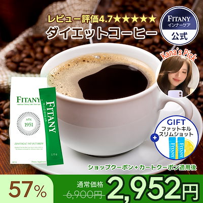Qoo10] FITANY FITANY ダイエット コーヒー ダイ : ダイエット