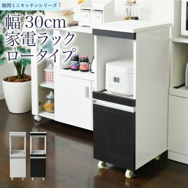 キッチン 隙間収納 ラック 幅30 高さ90 奥行40 スリム キャスター コンセント 家電ラック スリム 食器棚 家電収納 キッチン収納 隙間ラック キッチン隙間収納 すきま収納 新生活 一人暮らし