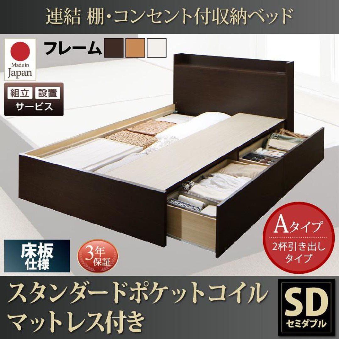 [組立設置付]連結 棚付 収納ベッド [エルネスティ] 床板仕様 [スタンダードポケットコイルマットレス付] Aタイプ セミダブル [フレーム色]ナチュラル