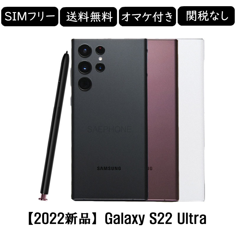 直営店情報 S22 純正版Galaxy Ultra SIMフリー 512GB 5G スマートフォン本体