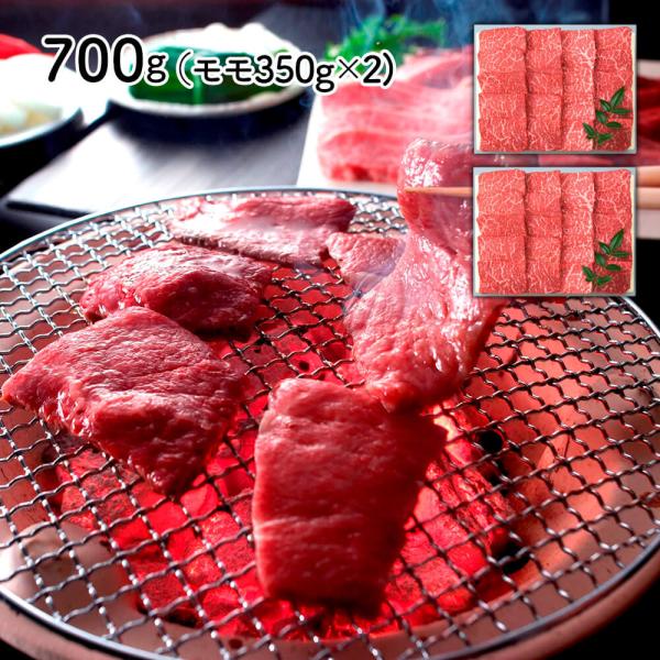 兵庫 三田屋総本家 黒毛和牛モモ焼肉用 700g モモ350gx2 SISK