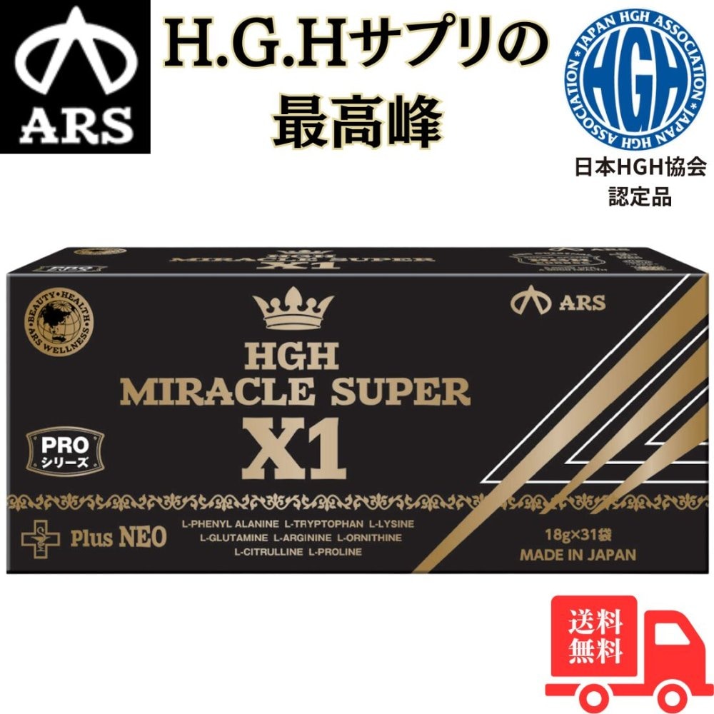 アルスウエルネス HGH ミラクルスーパーX1 MIRACLE SUPER X1 7,379円
