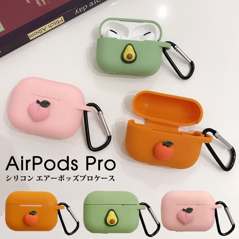 気質アップ AirPods Pro ケース カラビナ付き agapeeurope.org