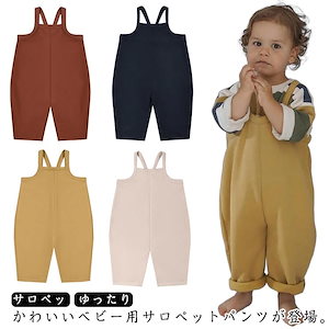 サロペット 子供服 オーバーオール 女の子 男の子 パンツ サロペット パンツ ロングパンツ 長ズボン オーバーオール ベビー トレーナー トップス ゆったり かわいい 春 秋 冬 73 80 90