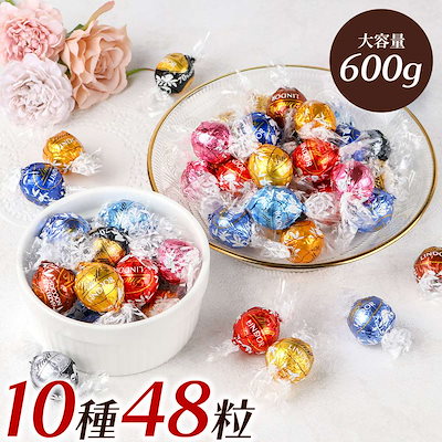 【2,682円】リンドール チョコレート アソート 600g 48粒が2,682円