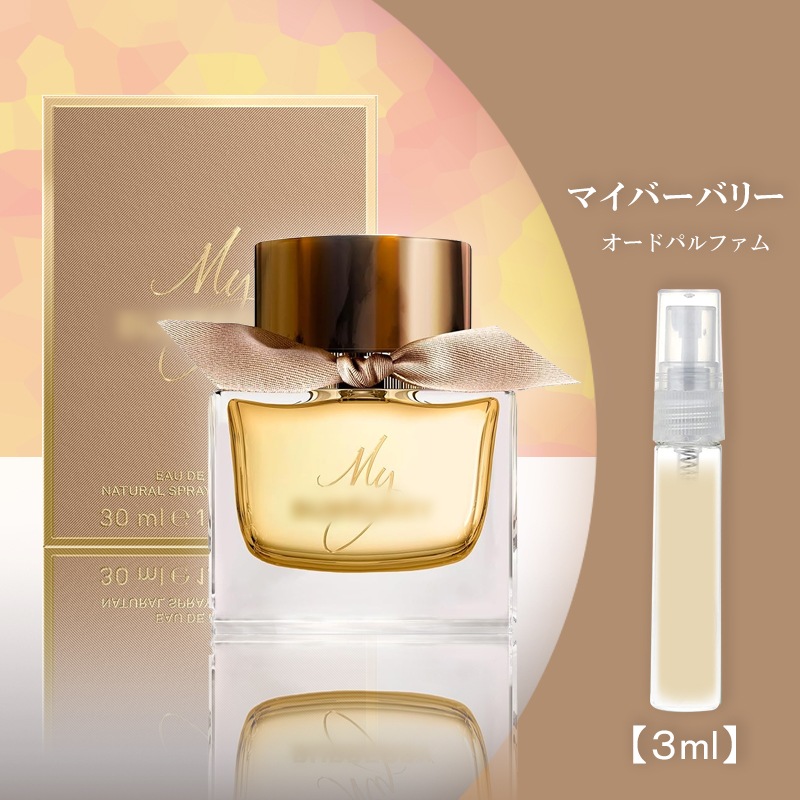 Qoo10] マイ バーバリー EDP 3ml 香水 : 香水