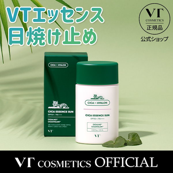 CICA ESSENCE SUN 日焼け止め 2個 - 日焼け止め