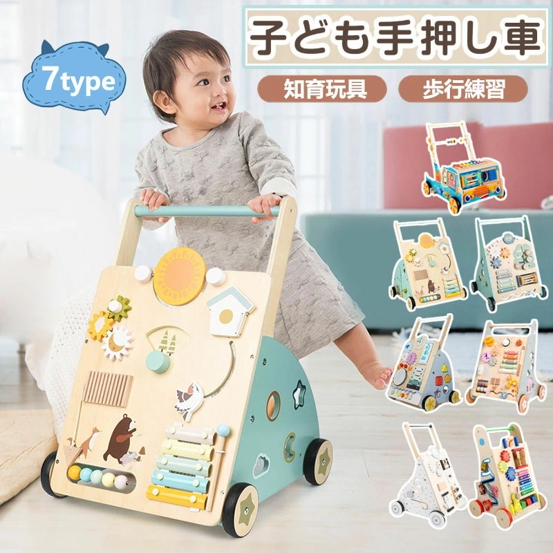 爆裂超特価 手押し車 赤ちゃん 車 知育玩具 指先トレニング 木のおもちゃ ベビーファーストウォーカー 知育おもちゃ 知育 1歳 1歳半 2歳 誕生日プレゼント クリスマス 男の子 女の子 木製 型は