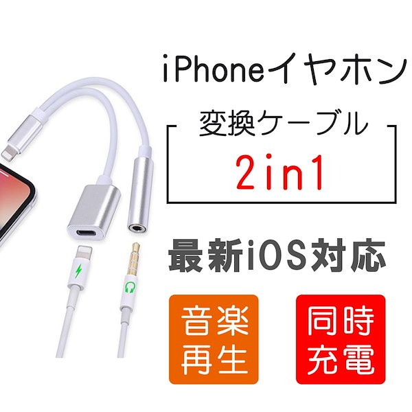 Qoo10] iPhone イヤホン 変換アダプタ 音