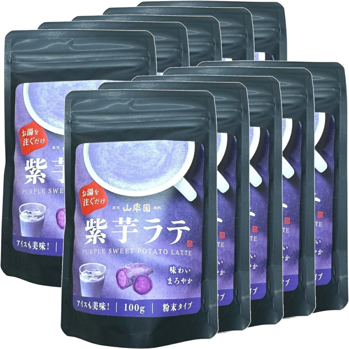 紫芋ラテ 100g×10袋セット 送料無料 高級 紫芋カプチーノ 紫芋ラテスムージー 紫芋オーレ 紫芋オレ 紫芋ケーキ 紫芋 粉末 美味しい お菓子 紫芋スイーツ セット 甘い お茶 父の日 御中元