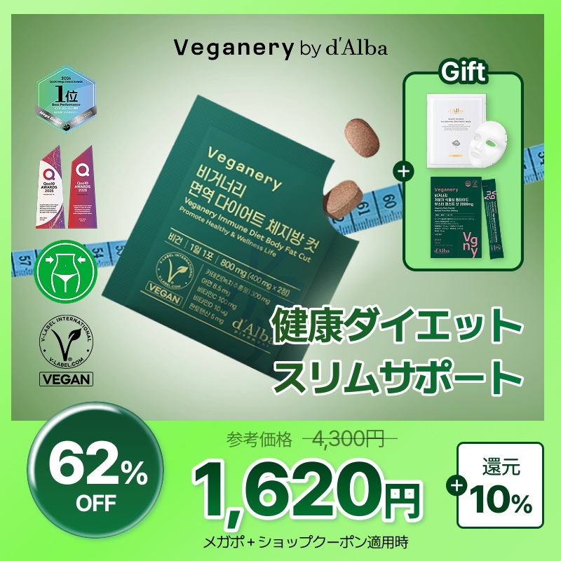 Qoo10] Veganery by dAlba 【健康ダイエットスリムサポート( 400