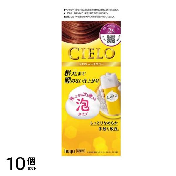 CIELO ムースカラー 2S 明るいスタイリッシュブラウン 1組入 10個セット