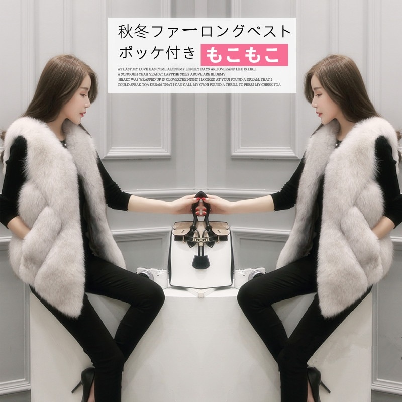 ベスト レディース フェイクファー ロングジレ おしゃれ アウター 暖かい 冬物 防寒 毛皮ベスト