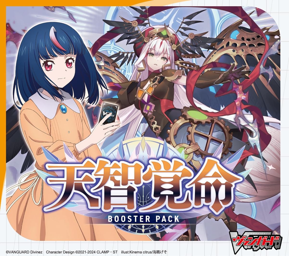 カードファイト!! ヴァンガード ブースターパック 天智覚命 VG-DZ-BT05 BOX 6,849円
