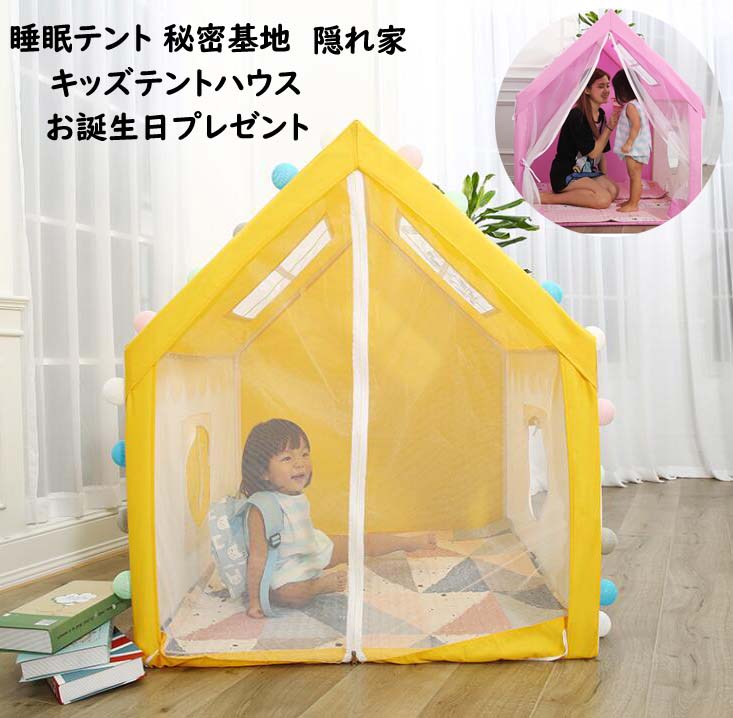 室内室外 キッズテントハウス 睡眠テント ゲームハウス テントのみ 子供テント 秘密基地 隠れ家 プリンセステント 子供部屋 おもちゃ プレイテント プレイハウス プリンセスの城型 おままごと 出産祝