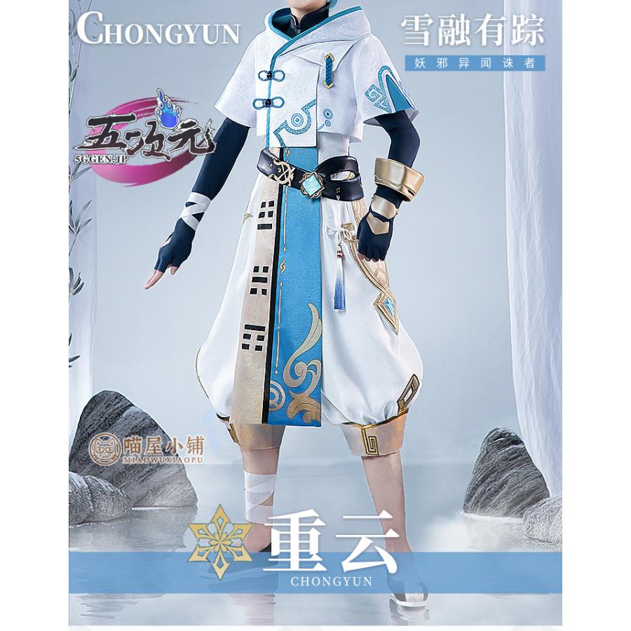 【限定新入荷】猫屋小舗　原神　コスプレ　重雲　ちょううん　衣装　ウィッグ　靴　追加可能