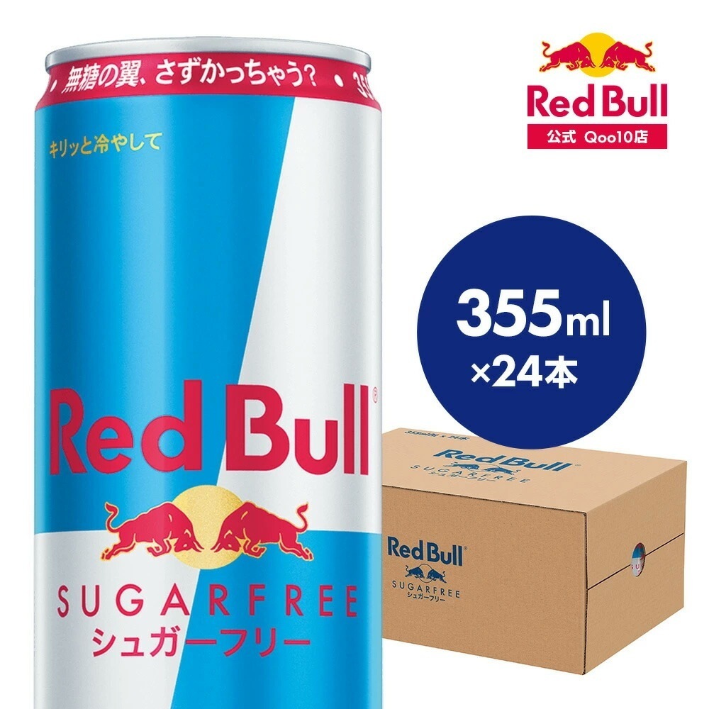 【20％OFF！1/15まで】エナジードリンク シュガーフリー 355ml × 24本 Red Bull 翼をさずける ゼロカロリー ノンシュガー 無糖 シュガーレス 栄養ドリンク 箱 redbull