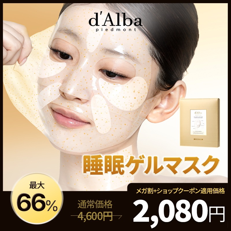 Qoo10] ダルバ 【8ピース密着コラーゲン】ビタカプセルエ : スキンケア