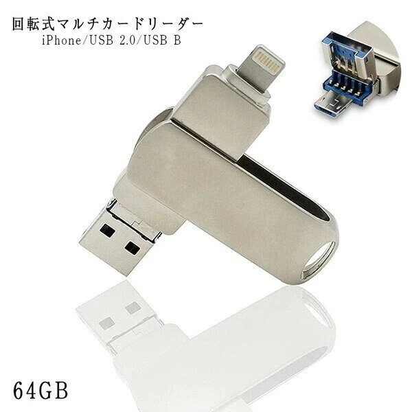 フラッシュメモリ 64G USB ライトニング USBメモリ ステンレス