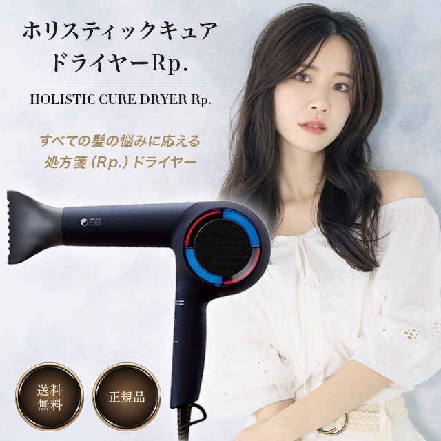 ホリスティックキュア ドライヤー Rp. CCID-G04B HOLISTIC CURES ヘアドライヤー 大風量 速乾 軽量 高級 プロ仕様 クレイツ