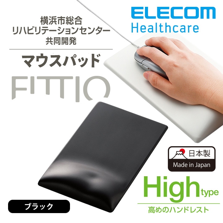 マウスパッド リストレスト FITTIO ゲル素材 High ブラック MP-116BK MP-116BK