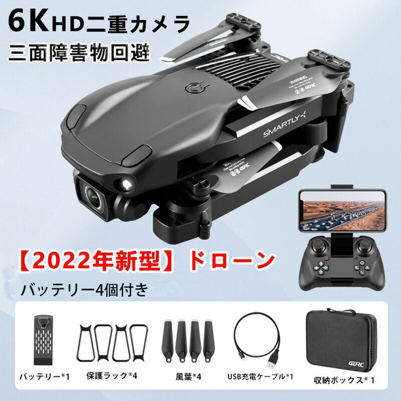 ドローン 6Kカメラ 免許不要 赤外線障害物回避 高度維持 折り畳み式 小型 子供向け WIFI FPVリアルタイム 超高画質3個のバッテリーパック