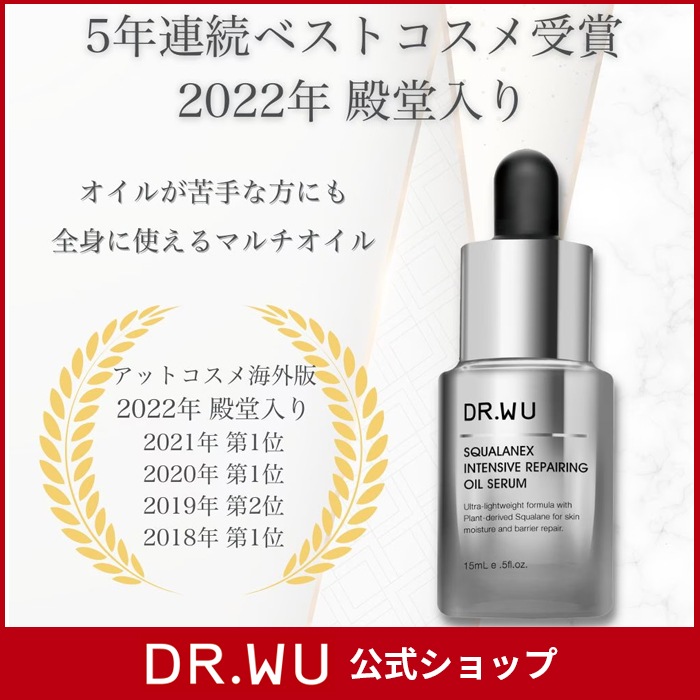 [国内発送]【公式】DR.WU スクワランエクス インテンシブ リペアリング オイルセラム 15ml (旧 エイジバーサル リペア オイルセラム)
