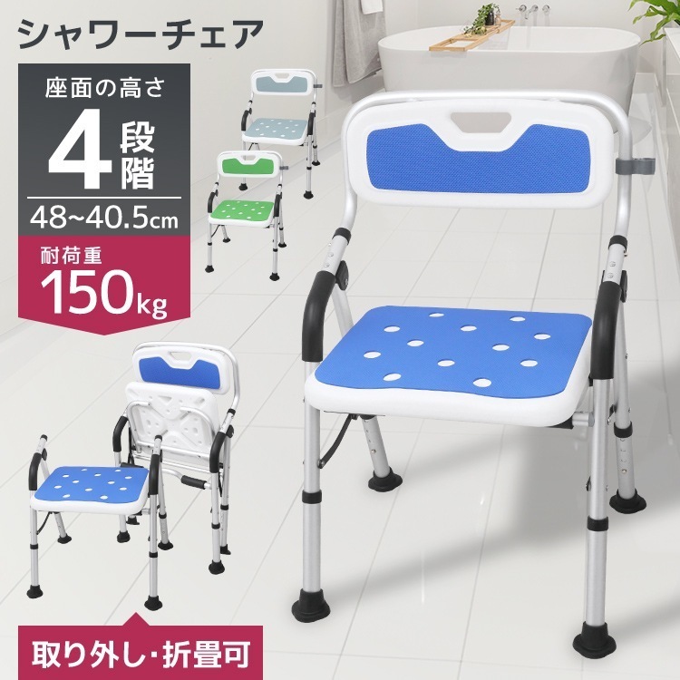 シャワーチェア 介護 背もたれ 背付き 高さ調整可能 耐荷重150kg 肘掛け 浴室 椅子 風呂椅子 介護用 お風呂椅子 バスチェア 風呂イス 風呂いす 入浴介護 高齢者 風呂椅子 介護 シャワーチェ