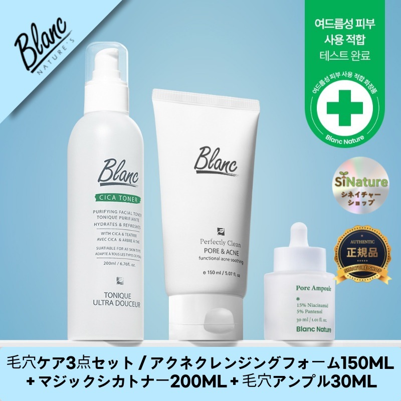 【韓国コスメ】【正規品扱い店】毛穴ケア3点セット／アクネクレンジングフォーム150ML＋マジックシカトナー200ML＋毛穴アンプル30ML