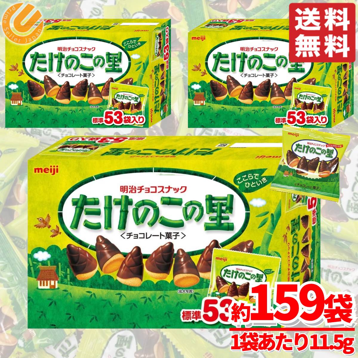 たけのこの里 大容量 53袋 ×3箱 1827g 小袋 小分け ばらまき 業務用 明治 きのこの山 は含みません コストコ 通販