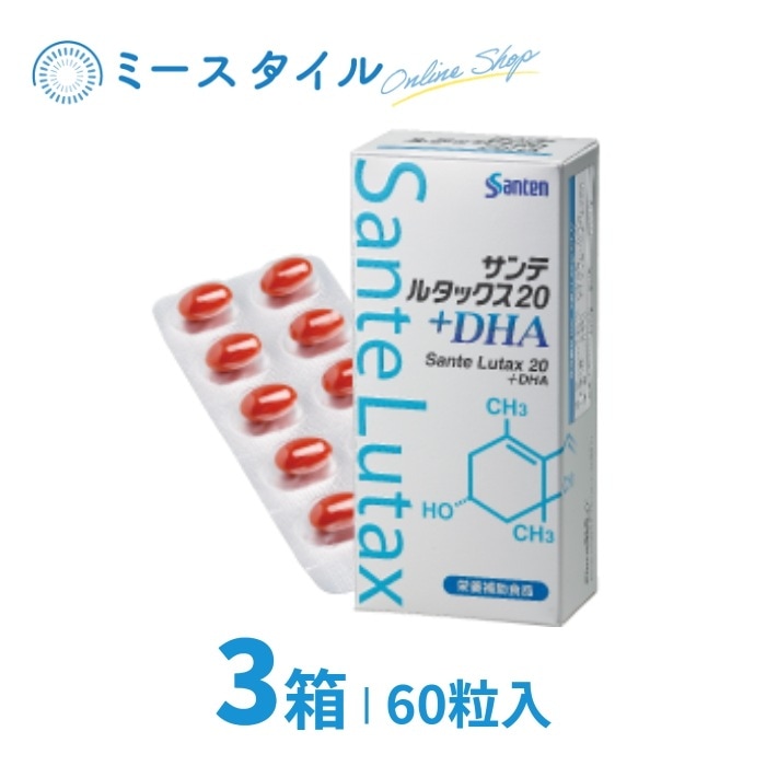 サンテ ルタックス20+DHA 3個