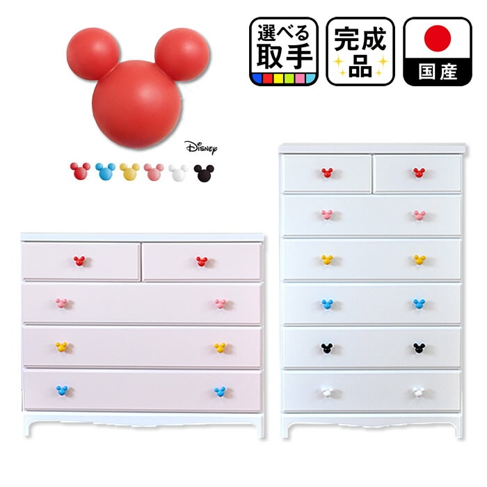 チェスト ディズニー　（マカロンミッキー)　幅75ｃｍ　幅100cm　【　　収納棚 引出し 木製 完成品 日本製 国産 ミッキーマウス ディズニー　箪笥 たんす ベビー タンス 収納ボックス 収納ケー