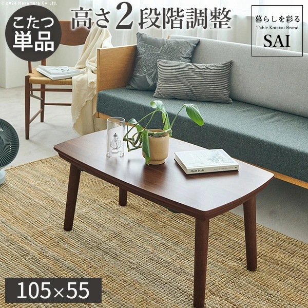 こたつ テーブル 北欧 ソファで使える フラットヒーターこたつ ブエノ 105x55cm 長方形 コタツ 炬燵 フラットヒーター かわいい ソファ 2way カフェ風 継ぎ脚 高さ調節 天然木 I