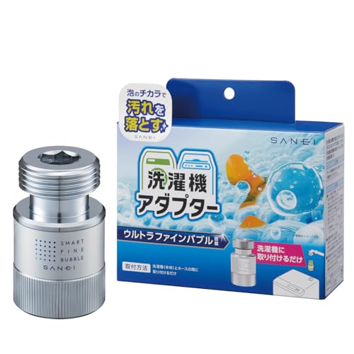 SANEI 洗濯機用アダプター ウルトラファインバブル発生 簡単取付＆工具不要 洗い残しに差が出る洗濯機とホースの間に G3/4 PM100-20