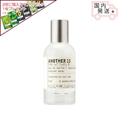 早い者勝ち⭐︎LE LABO ANOTHER 13 50ml ANOTHER 13 – ル ラボ 公式オンラインショップ