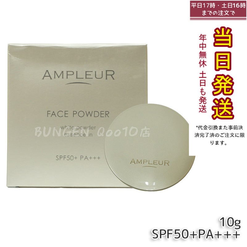 【正規品】AMP フェイスパウダー - 油控 持続 透明感